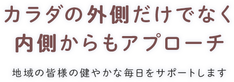 かわたな整骨院